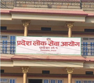 लोकसेवा आयोग प्रदेश १ द्वारा विभिन्न पदका लागि आवेदन माग