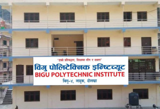 प्राबिधिक शिक्षाकालागी बिगु पोलिटेक्निक ईन्स्टिच्युट दोलखा उत्कृष्ट ।
