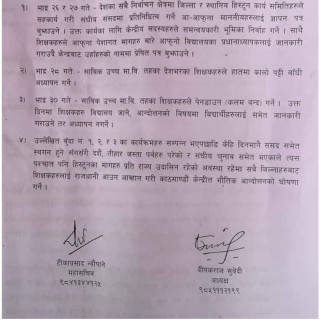 हिस्टुनले गर्‍यो आन्दोलनका कार्यक्रम घोषणा । (बिज्ञप्ति सहित)