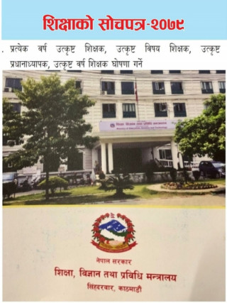 शिक्षाको सोचपत्र-२०७९ सार्वजनिक (सोचपत्र सहित)