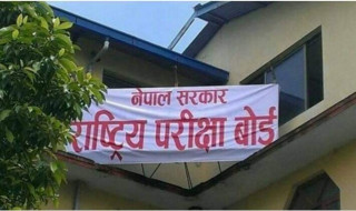 कक्षा ११ को आंशिक तथा ग्रेडवृद्धि परीक्षार्थीको नतिजा सार्वजनिक