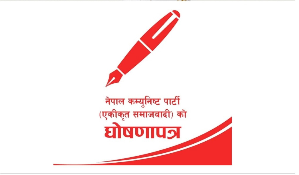 शिक्षामा २० प्रतिशत बजेट छुट्याउने, माध्यामिक तहसम्म नि:शुल्क र अनिवार्य गर्ने: नेकपा (एस)