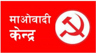 सबैकालागी गुणस्तरीय शिक्षा, माओवादी केन्द्रको प्रतिबद्धता ।