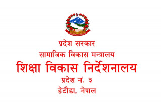 शिक्षण सिकाइ सहयोग अनुदानका लागि प्रस्ताव पेश गर्न सम्बन्धी निर्देशनालयको सूचना ।