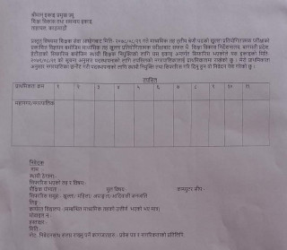 प्राथमिकता फाराम भर्ने सम्बन्धी सूचना ।