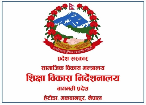 सामुदायिक बिद्यालयहरुलाइ अनुदानका लागि आवेदन माग ।