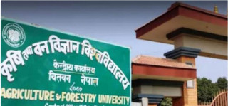 कृषि तथा बन बिज्ञान बिश्वबिद्धालयमा विद्यार्थी भर्नाका लागि आवेदन माग  ।
