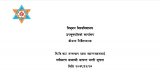 त्रिविबाट सम्बन्धन प्रदत्त क्याम्पसहरुलाई नवीकरण सम्बन्धी अत्यन्त जरुरी सूचना