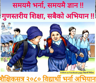 आजबाट नयाँ शैक्षिकसत्र शुरु, समयमै पुगे पाठ्यपुस्तक ।