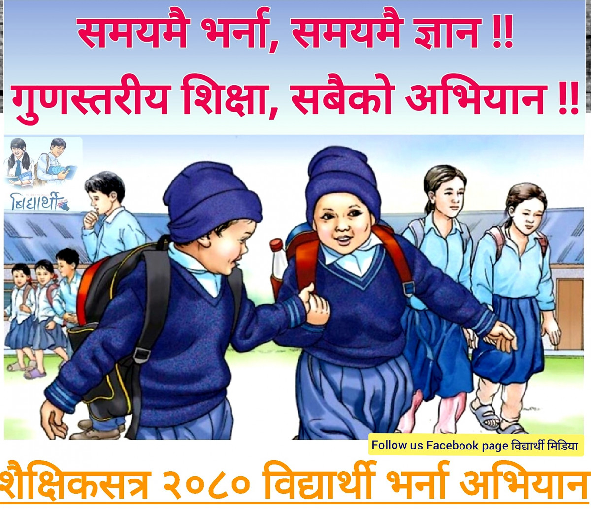 आजबाट नयाँ शैक्षिकसत्र शुरु, समयमै पुगे पाठ्यपुस्तक ।