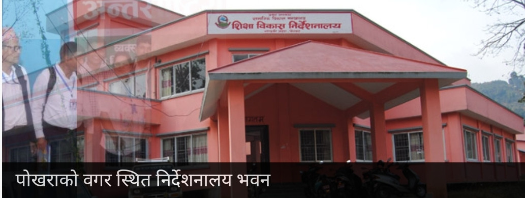 कासमूको आधारमा शिक्षक बढुवा नतिजा प्रकाशीत - गण्डकी प्रदेश (नामावली सहित)