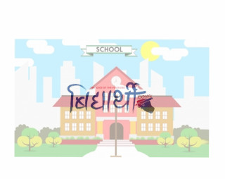 ५ जिल्लामा नमुना आवासीय बिद्यालय स्थापना गरिने।