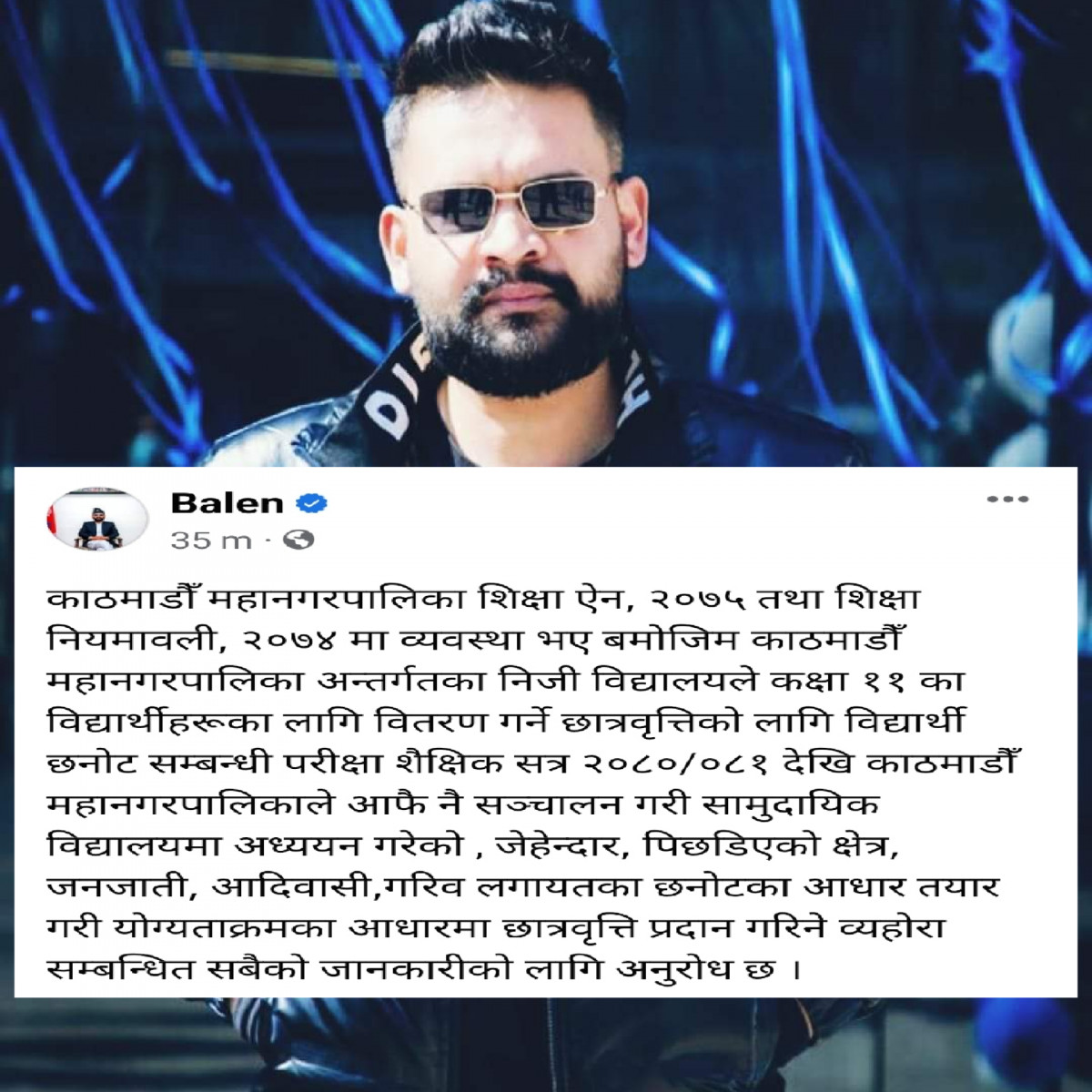 काठमाडौंका निजी विद्यालयले दिने छात्रवृत्तिको परीक्षा महानगर आफैँले लिने ।