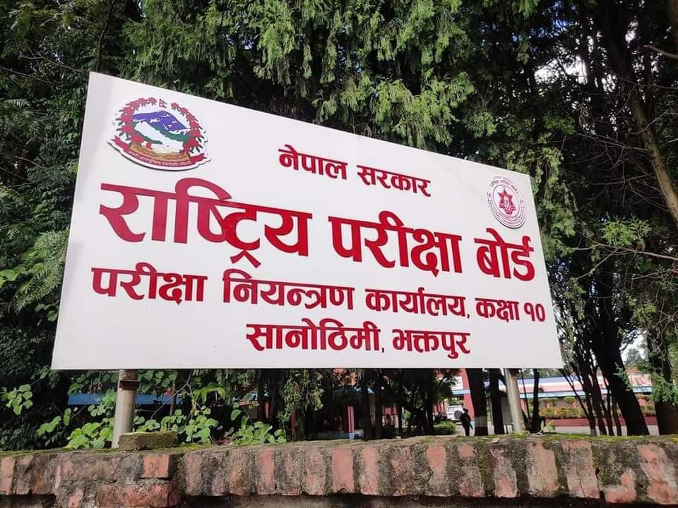एसईई नतिजा आज सार्वजनिक हुने।