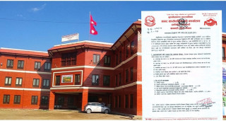 खुला प्रतिस्पर्धाबाट प्रधानाध्यापक नियुक्त गर्न आवेदन माग। (सूचना सहित)
