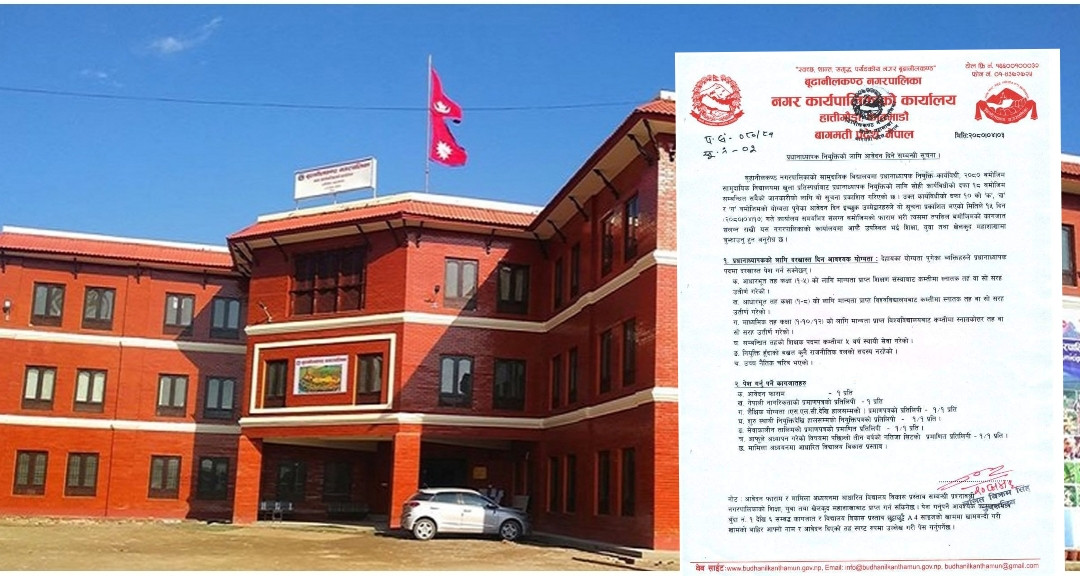 खुला प्रतिस्पर्धाबाट प्रधानाध्यापक नियुक्त गर्न आवेदन माग। (सूचना सहित)