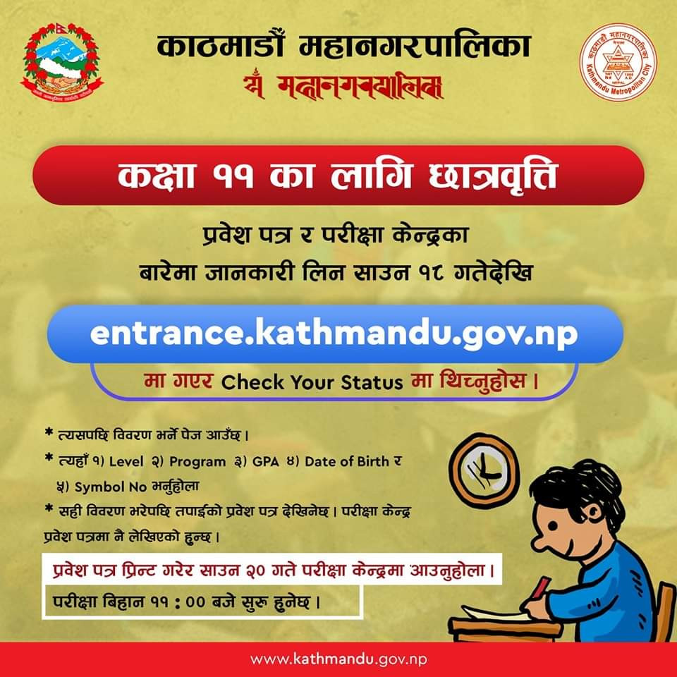 छात्रवृत्तिको आवेदन दिएका विद्यार्थीले प्रवेश पत्र प्रिन्ट गर्न सक्ने। (यस्तो छ तरिका)