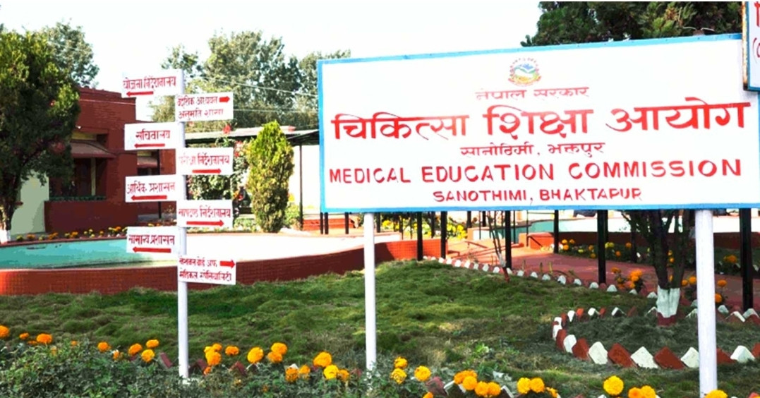 चिकित्सा शिक्षा स्नातक तहका शैक्षिक कार्यक्रमका लागि एकीकृत प्रवेश परीक्षाको आवेदन फाराम खुल्यो।