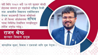 नेशनल प्याब्सनको जिल्ला सचिवमा राजन श्रेष्ठको उम्मेद्बारी