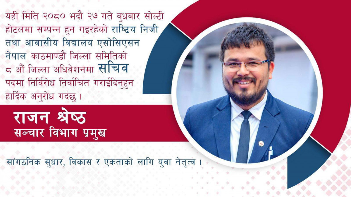 नेशनल प्याब्सनको जिल्ला सचिवमा राजन श्रेष्ठको उम्मेद्बारी