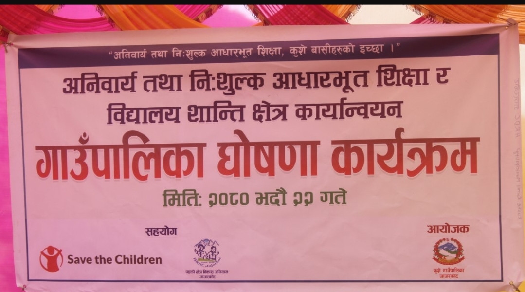 नेपालकै पहिलो अनिवार्य तथा निःशुल्क आधारभुत शिक्षा र विद्यालय शान्ति क्षेत्र घोषणा