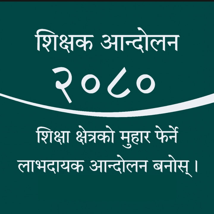 काठमाडौ केन्द्रित आन्दोलन: हजारौको संख्यामा शिक्षक काठमाडौ उर्लिए