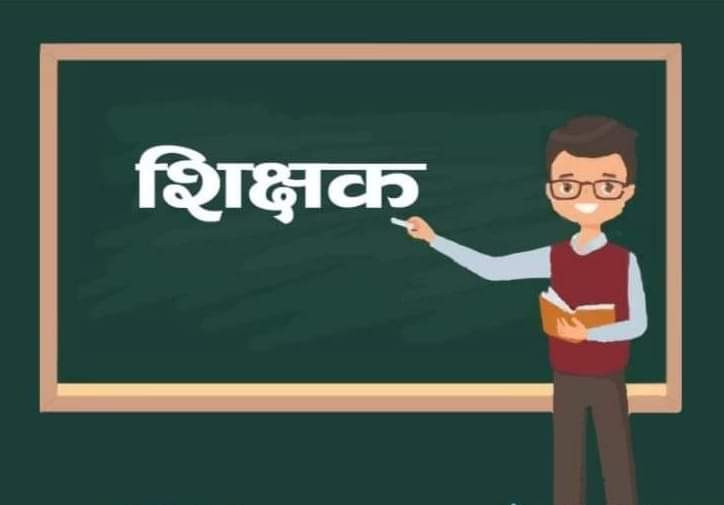 के छन शिक्षकका माग हरु ? (माग सहित)