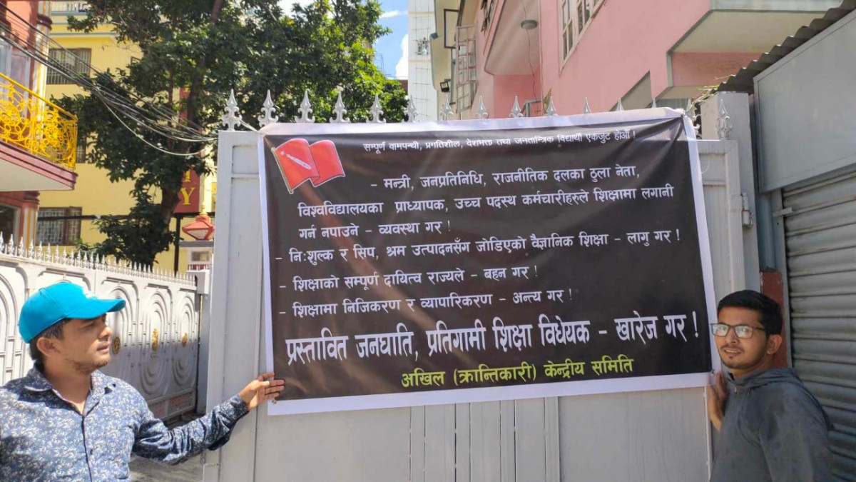 बिधेयक बिरुद्ध सरकारी पदधारण गरेका मन्त्री सांसदको निजि बिद्यालयमा कालो व्यानर