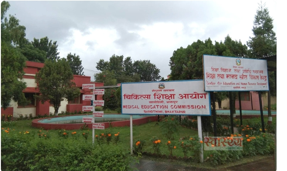 चिकित्सा शिक्षा आयोगको निर्देशक नियुक्तिका लागि दर्खास्त आह्वान।