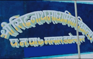 घाँस बेचेर शिक्षकलाई तलब