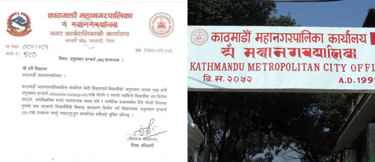 बिद्यालयमा अनुशासन इन्चार्ज (डिआइ) राख्न नपाउने ।