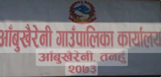 सामुदायिक विद्यालयमा छोराछोरी पढाउने अभिभावकको स्वास्थ्य बीमा नि:शुल्क ।