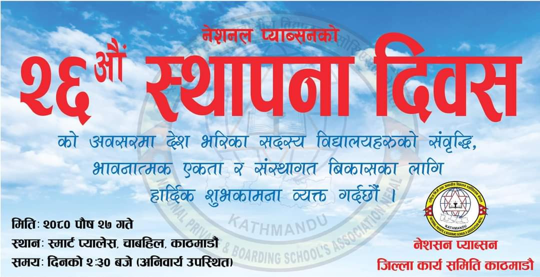 नेशनल प्याब्सनको स्थापना दिवसको अवसरमा शैक्षिक बहस गर्दै।