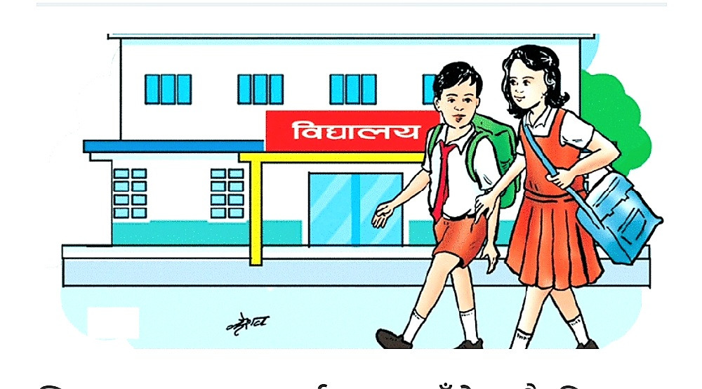 सितलहरसंगै अत्यधिक चिसो बढेकाले तीन दिन बिद्यालय बन्द।