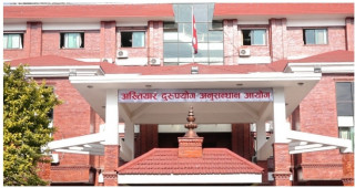 'भ्रष्टाचार नियन्त्रण र सुशासन प्रबर्द्धन' बिषायक निबन्ध लेखन प्रतियोगिता हुने।