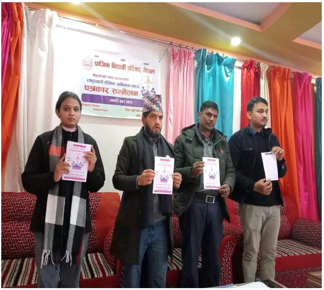 शिक्षाको समग्र सुधारका लागि  प्राज्ञिक विद्यार्थी परिषदले राष्ट्रव्यापी शैक्षिक अभियान गर्ने