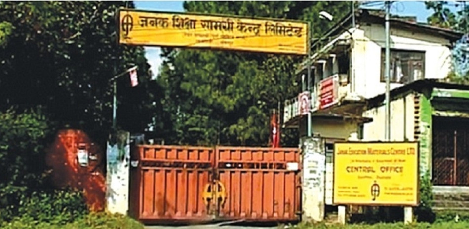 जनक शिक्षाद्वारा विभिन्न तहको रिक्त पदमा अवेदन माग। (बिज्ञापन सहित)