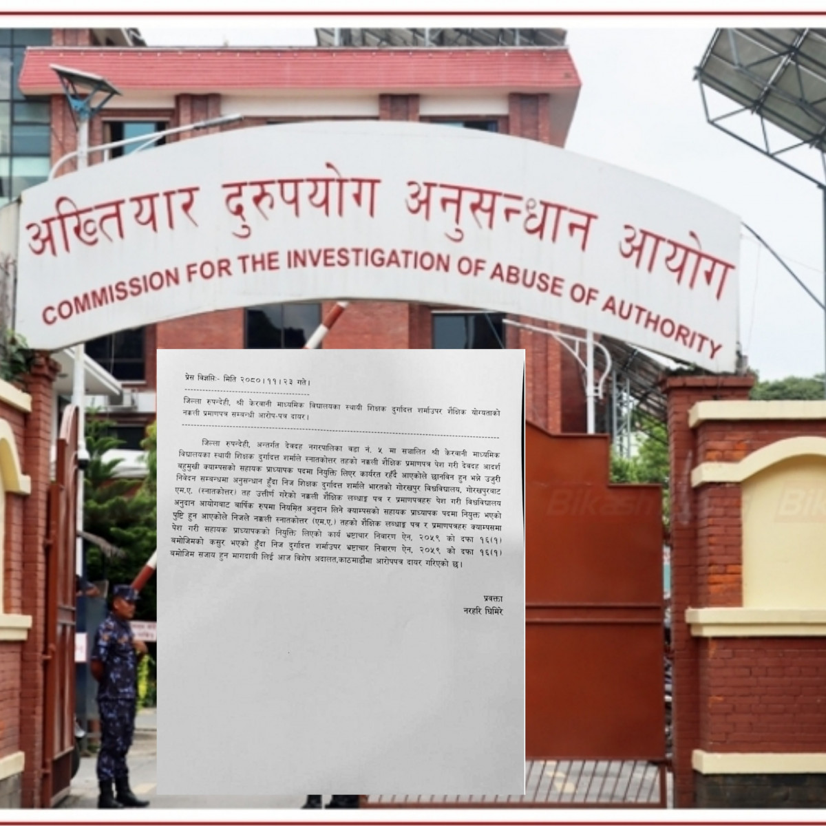 नक्कली प्रमाणपत्र पेश गर्ने रुपन्देहीका एक शिक्षक विरुद्ध मुद्दा दायर