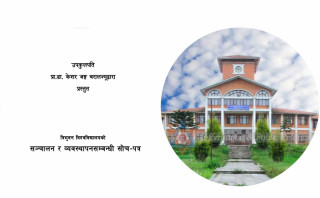 उपकुलपति बरालले प्रस्तुत गरेको त्रिवि सञ्चालन र ब्यबस्थापनसम्बन्धी सोच-पत्र वेबसाईटमा सार्वजनिक।