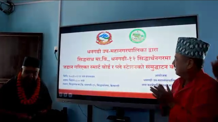 धनगढी उपमहानगरद्वारा पाँच विद्यालयलाई ५० स्मार्टबोर्ड वितरण:  सिद्धनाथ माविमा स्मार्टबोर्डबाट पठनपाठन सुरू।