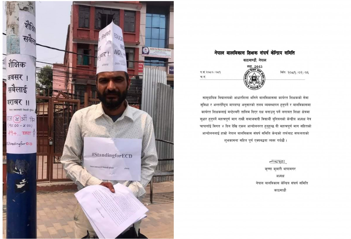 शिक्षा सुधारका लागि संघर्षरत नेत्रको विरोधलाई बालविकास शिक्षकहरूको ऐक्यबद्धता