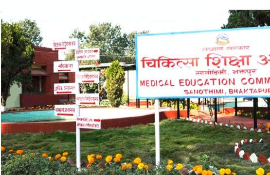 चिकित्सा शिक्षा आयोगको शैक्षिक क्यालेण्डर संसोधन सहित सार्वजनिक (क्यालेन्डर सहित)