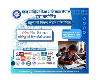 'विद्यालय शिक्षा विधेयकमा समेटिनु पर्ने विद्यार्थीको आवाज' बिषयमा निबन्ध लेखन प्रतियोगिता  हुने।