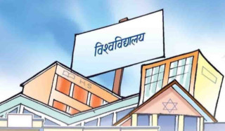 प्रतिनिधिसभाबाट नेपाल विश्वविद्यालय विधेयक पारित ।