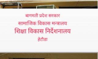 सामुदायिक विद्यालयबाट ४ जीपीए प्राप्त गर्ने विद्यार्थीलाई संविधान दिवसको अवसरमा नगद पुरस्कारसहित सम्मान गर्ने