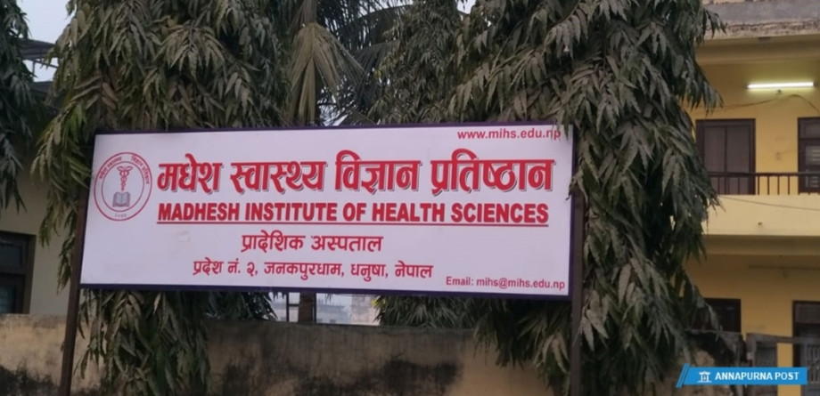 मधेश स्वास्थ्य विज्ञान प्रतिष्ठानमा एमबिबीएसको अध्यापन सुरु