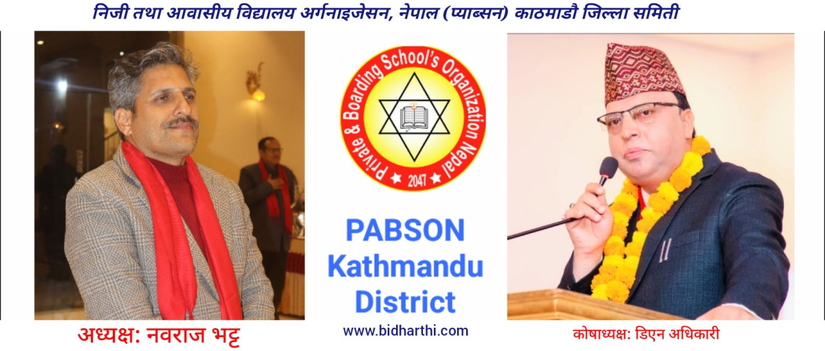 प्याब्सन काठमाडौ जिल्लाको अध्यक्षमा भट्ट र कोषाध्यक्षमा अधिकारी निर्विरोध