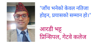 जाँच: जीवनको यात्रा र अवसर