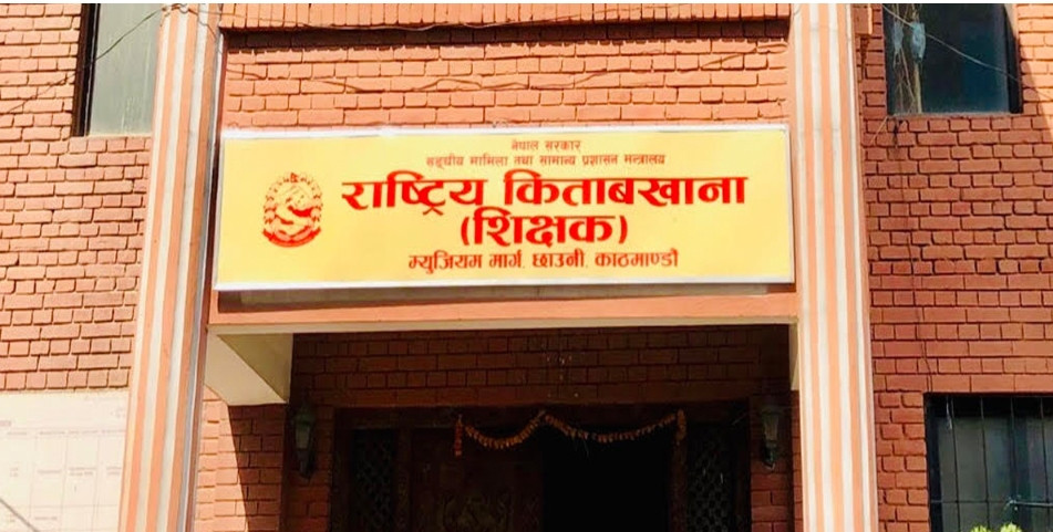 राष्ट्रिय किताबखानामा शिक्षामन्त्री भट्टराईको छड्के अनुगमन