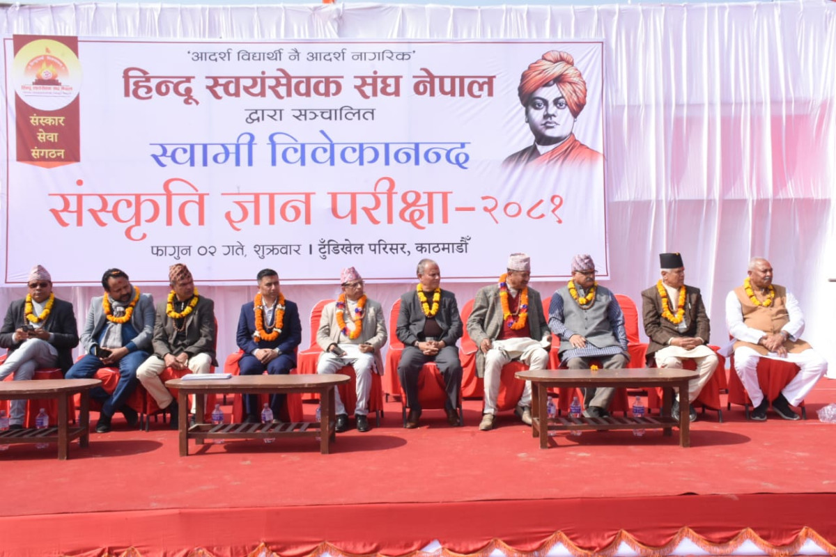 काठमाडौंमा बृहत स्वामी विवेकानन्द संस्कृति ज्ञान परीक्षामा हजारौं विद्यार्थी सहभागी